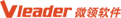 上海微領軟件
